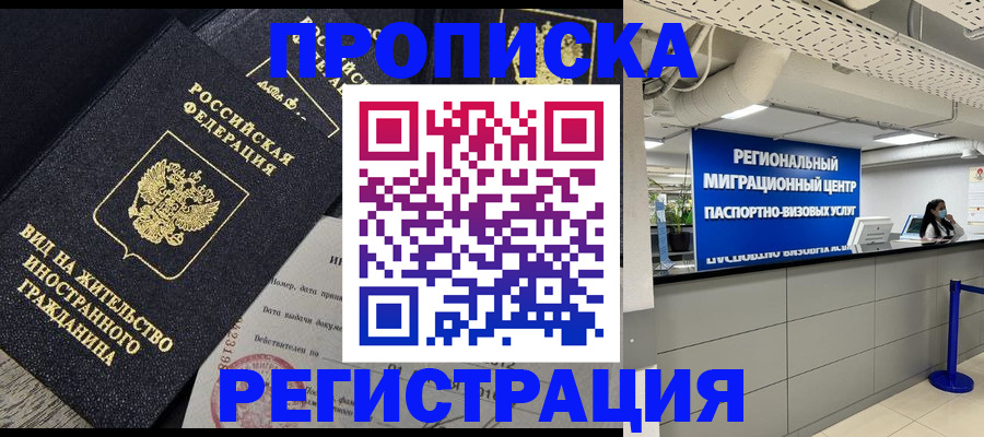 прописка в квартире в Свердловской области